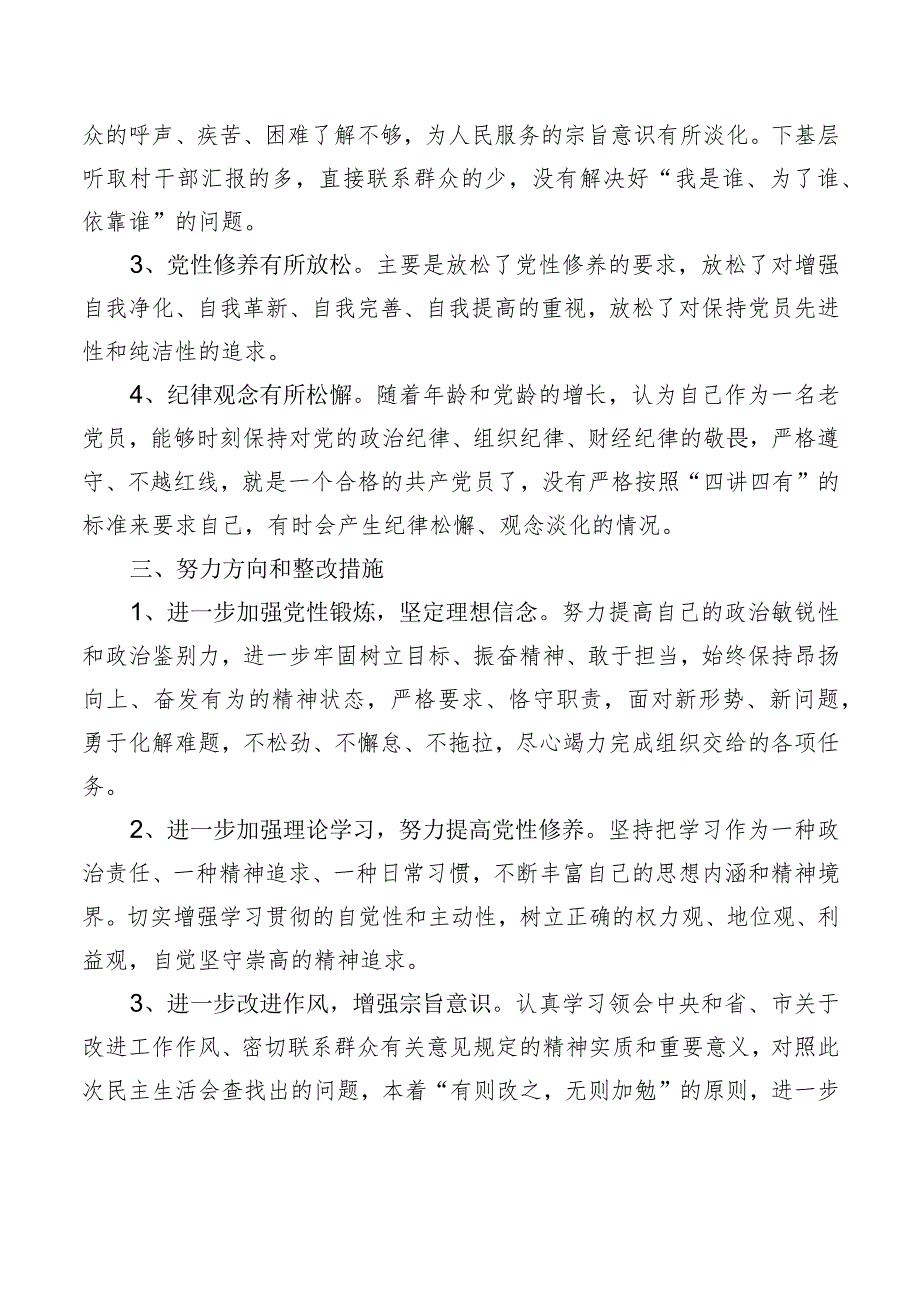 2022年度民主生活会发言材料2.docx_第3页