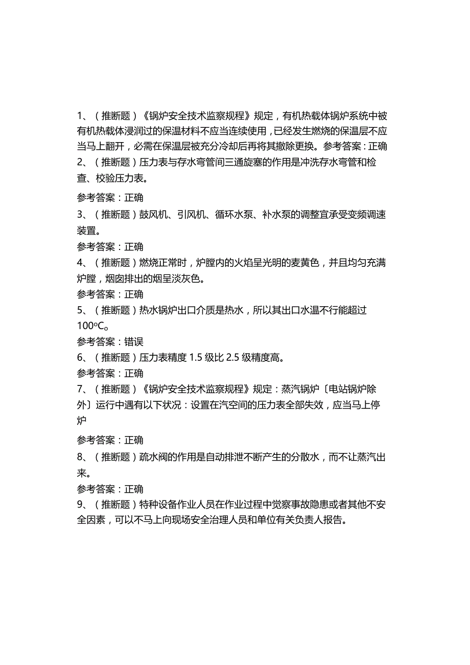 2023年G1工业锅炉司炉作业模拟考试题库试卷五.docx_第1页