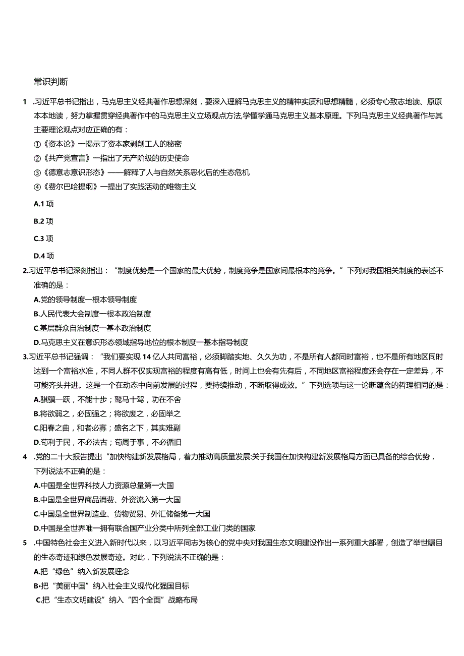 2023年2.25公务员联考笔试辽宁卷.docx_第1页