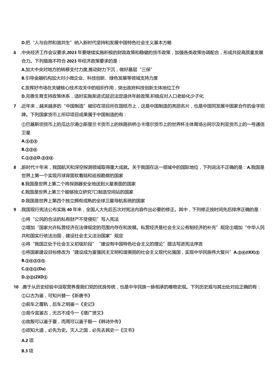 2023年2.25公务员联考笔试辽宁卷.docx_第2页