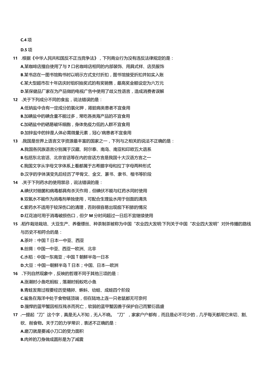 2023年2.25公务员联考笔试辽宁卷.docx_第3页