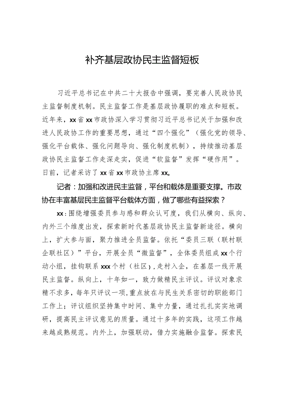 领导干部主题访谈材料汇编（7篇）.docx_第2页