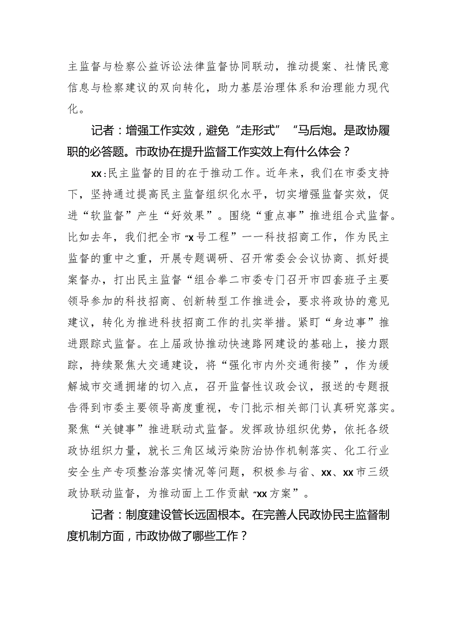 领导干部主题访谈材料汇编（7篇）.docx_第3页