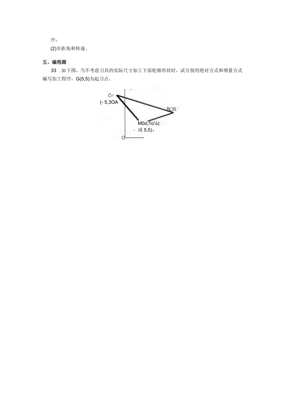 2019年10月自学考试03396《数控原理与数控系统》试题.docx_第3页