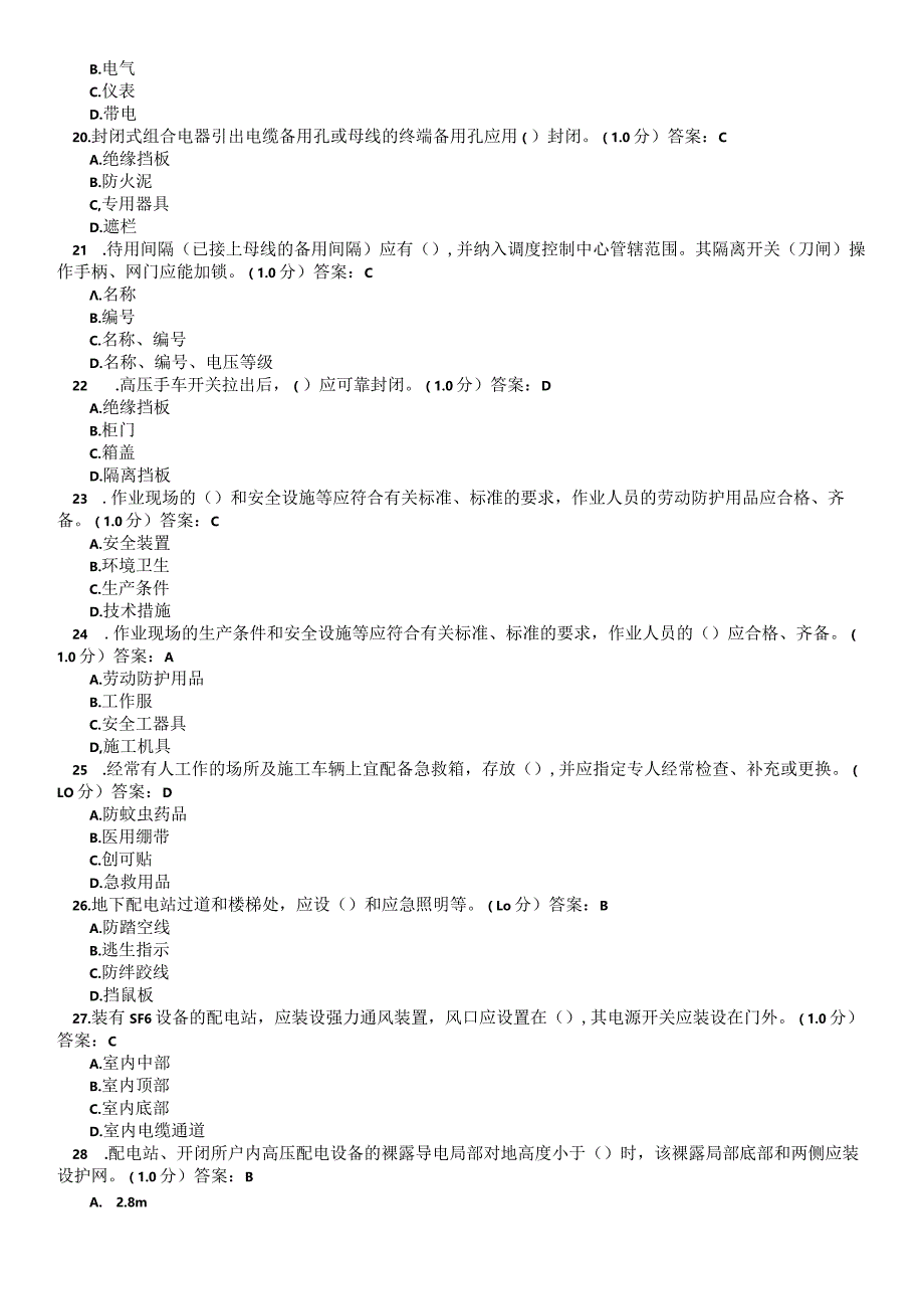 2018年版国家电网公司电力安全工作规程习题集（配电部分).docx_第3页