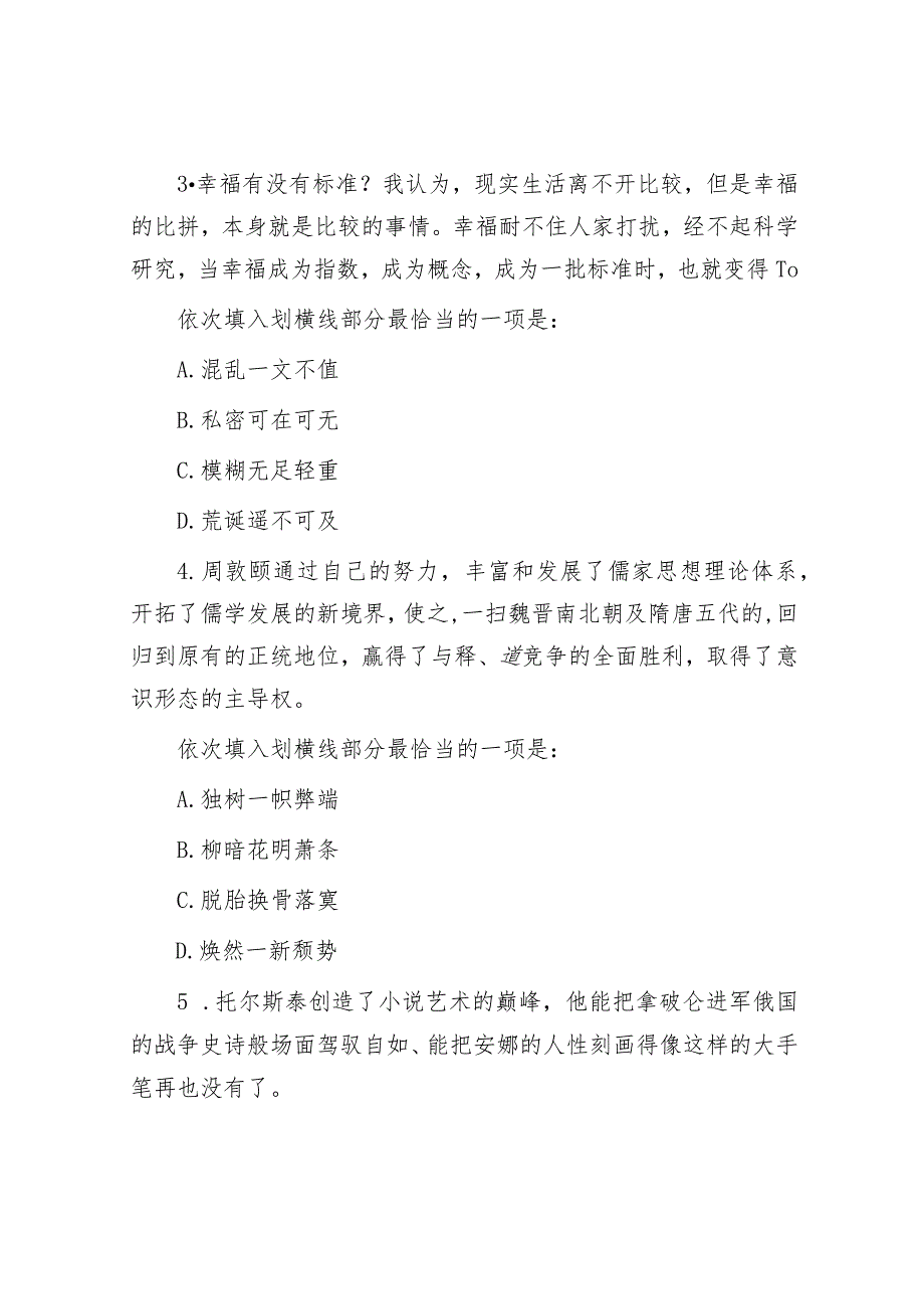 2013年山东省青岛市事业单位招聘行测真题及答案.docx_第2页