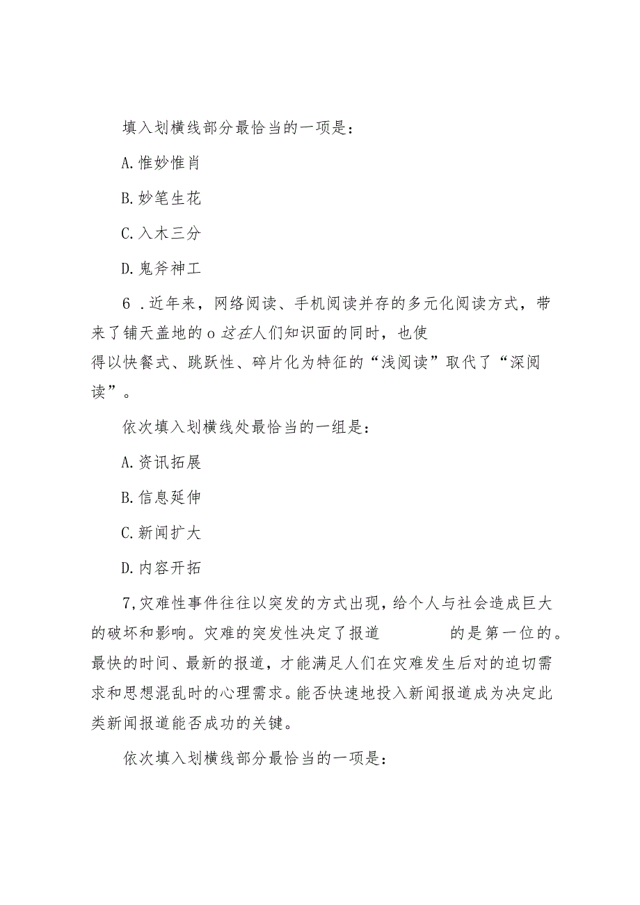 2013年山东省青岛市事业单位招聘行测真题及答案.docx_第3页