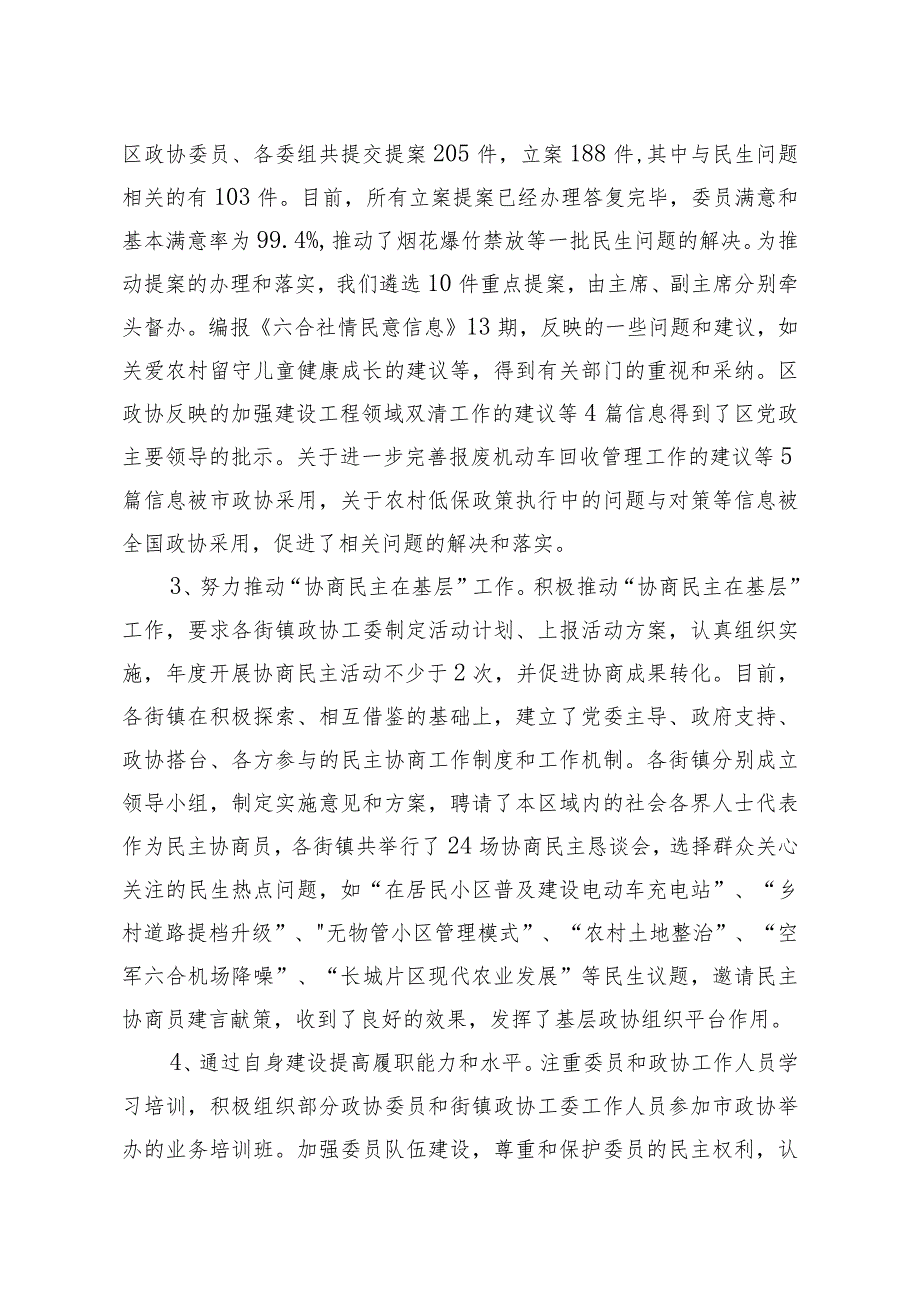 2012年南京市机关作风建设.docx_第2页