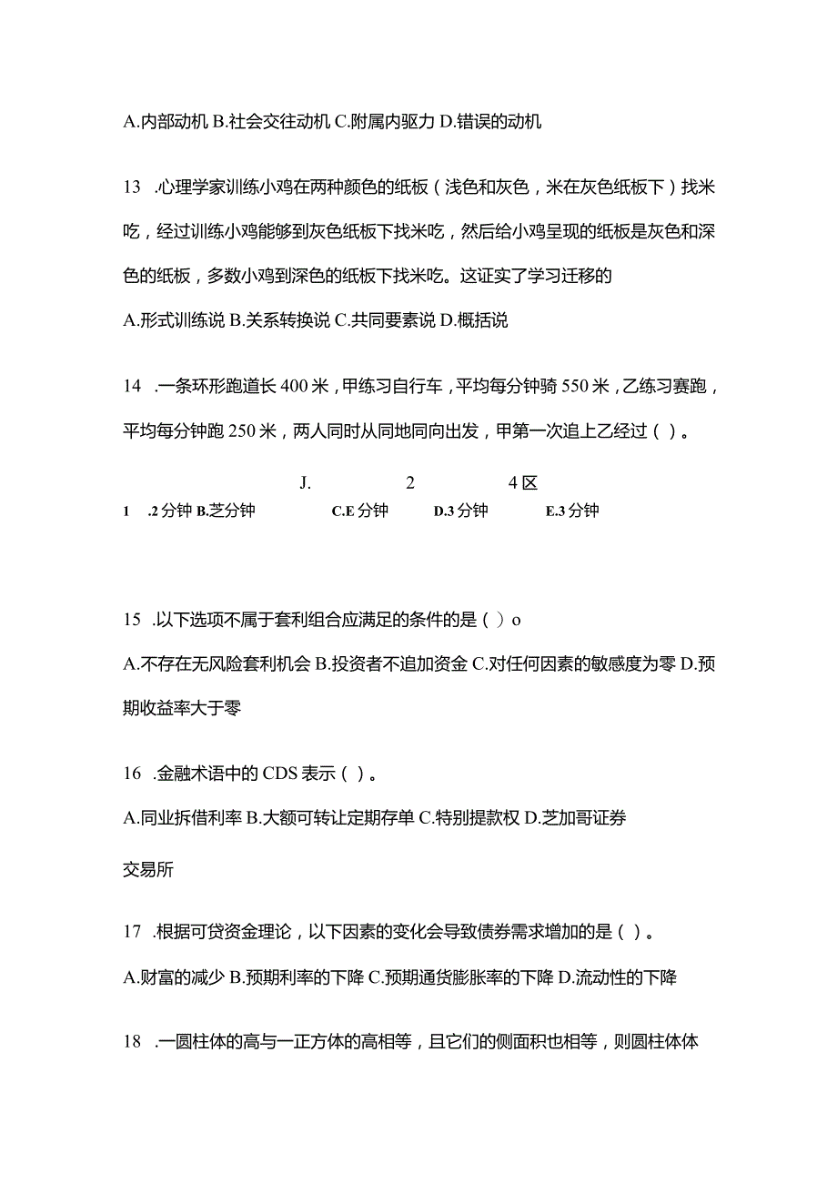 2021年辽宁省抚顺市考研专业综合测试卷(含答案).docx_第3页