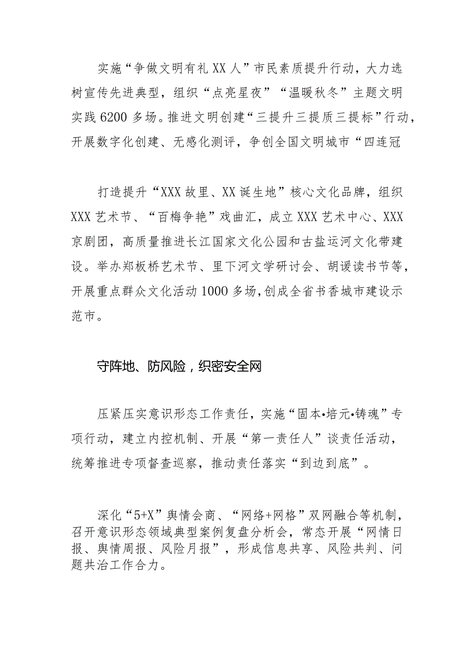 【网信办主任中心组研讨发言】举旗铸魂担当新使命 守正创新奋进新征程.docx_第3页