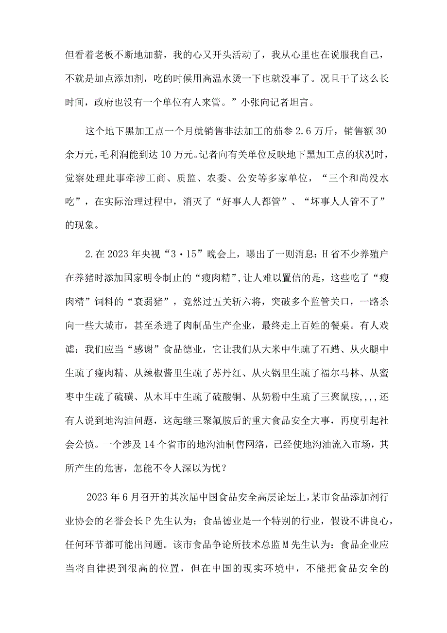 2023年国家公务员考试申论真题及答案解析.docx_第2页