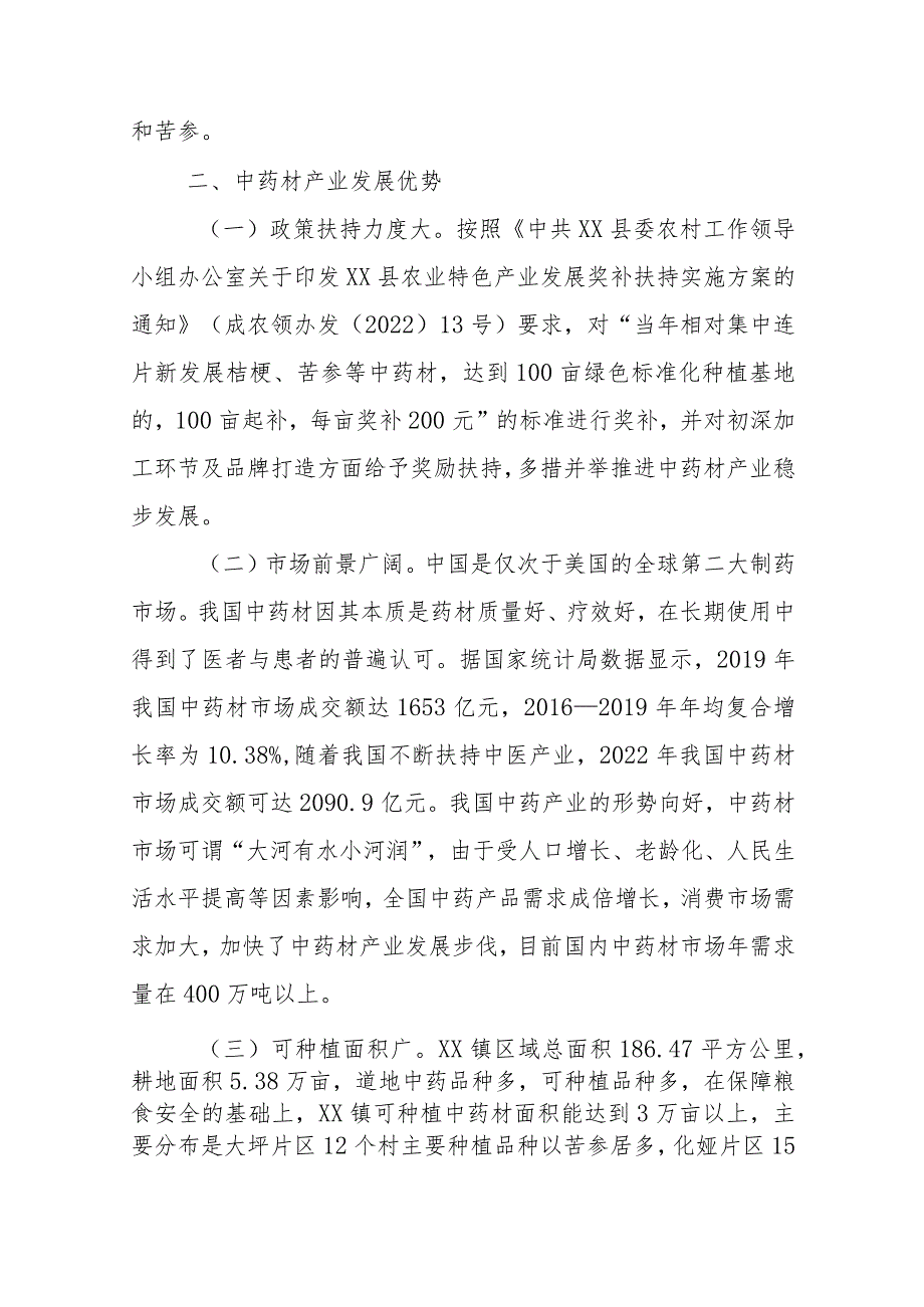 2023主题教育调查研究：关于乡村振兴特色产业发展的调研报告.docx_第2页