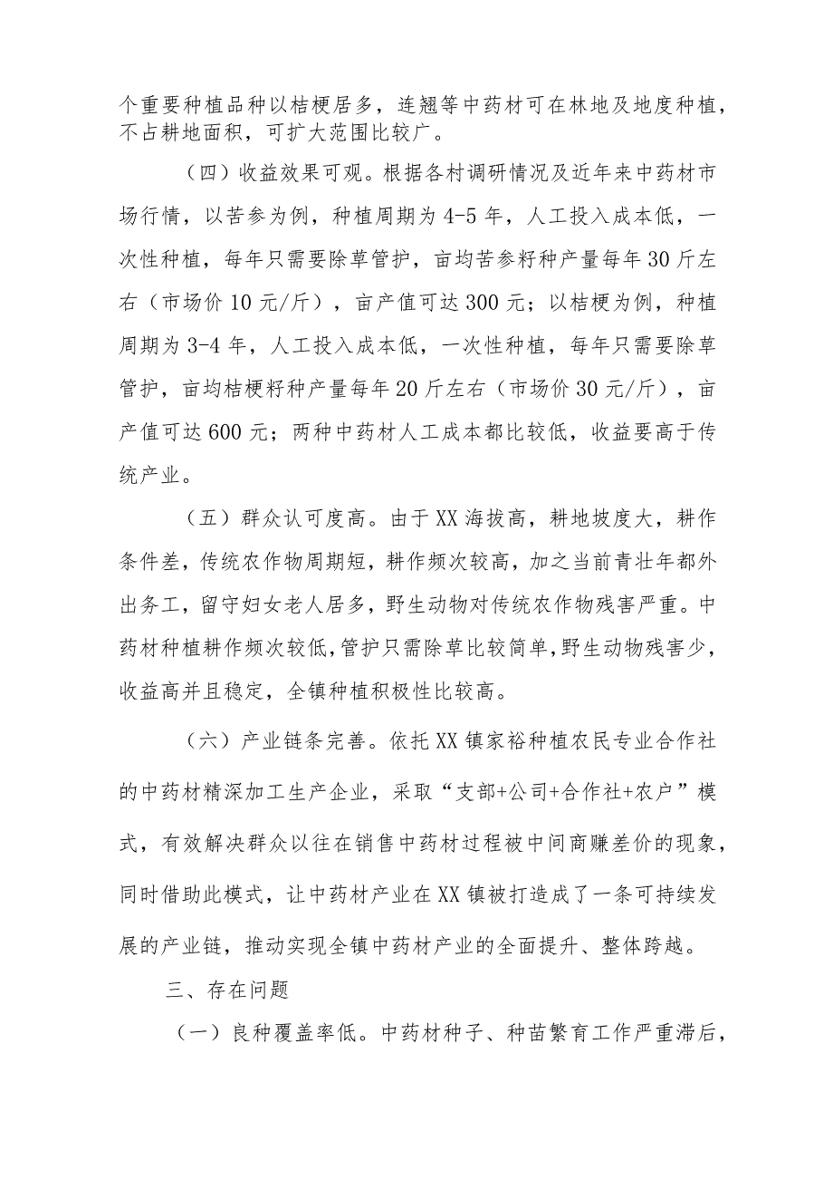 2023主题教育调查研究：关于乡村振兴特色产业发展的调研报告.docx_第3页