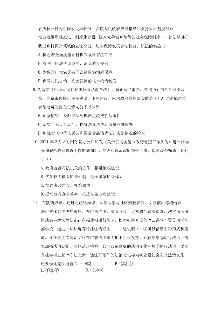 2023-2024学年秋季人教初中9年级道德与法治部编版上册第2单元复习《单元测试》03.docx_第3页