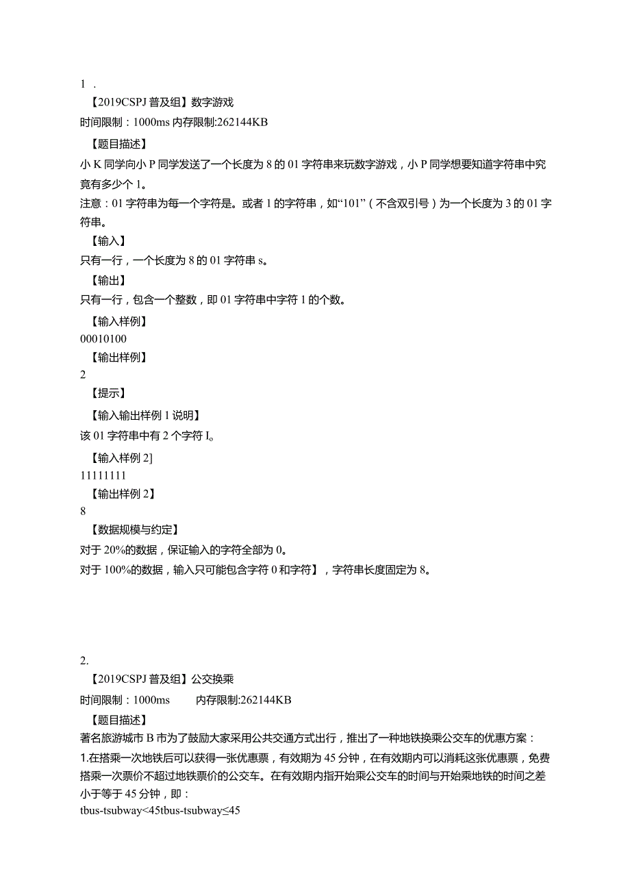 2019年CSPJ普及组复赛题目.docx_第1页