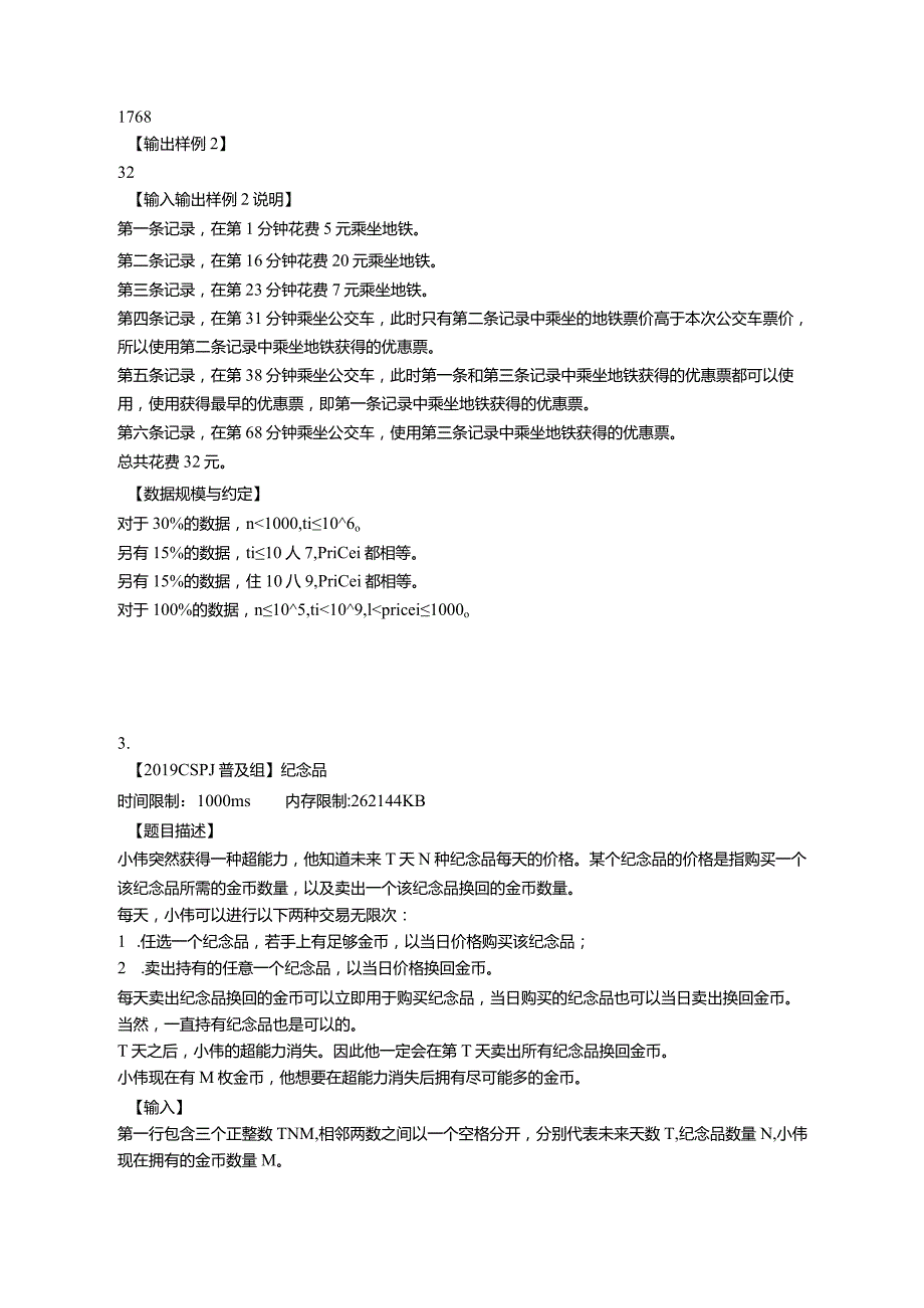 2019年CSPJ普及组复赛题目.docx_第3页