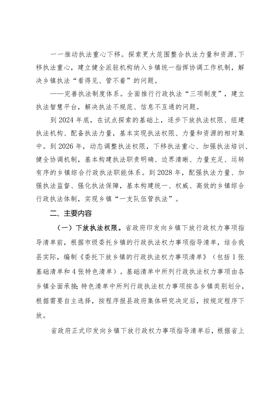 关于完善乡镇综合行政执法体系的工作方案.docx_第2页