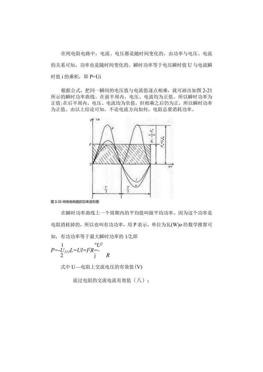 单相交流电路之典型的单相交流电路.docx_第2页