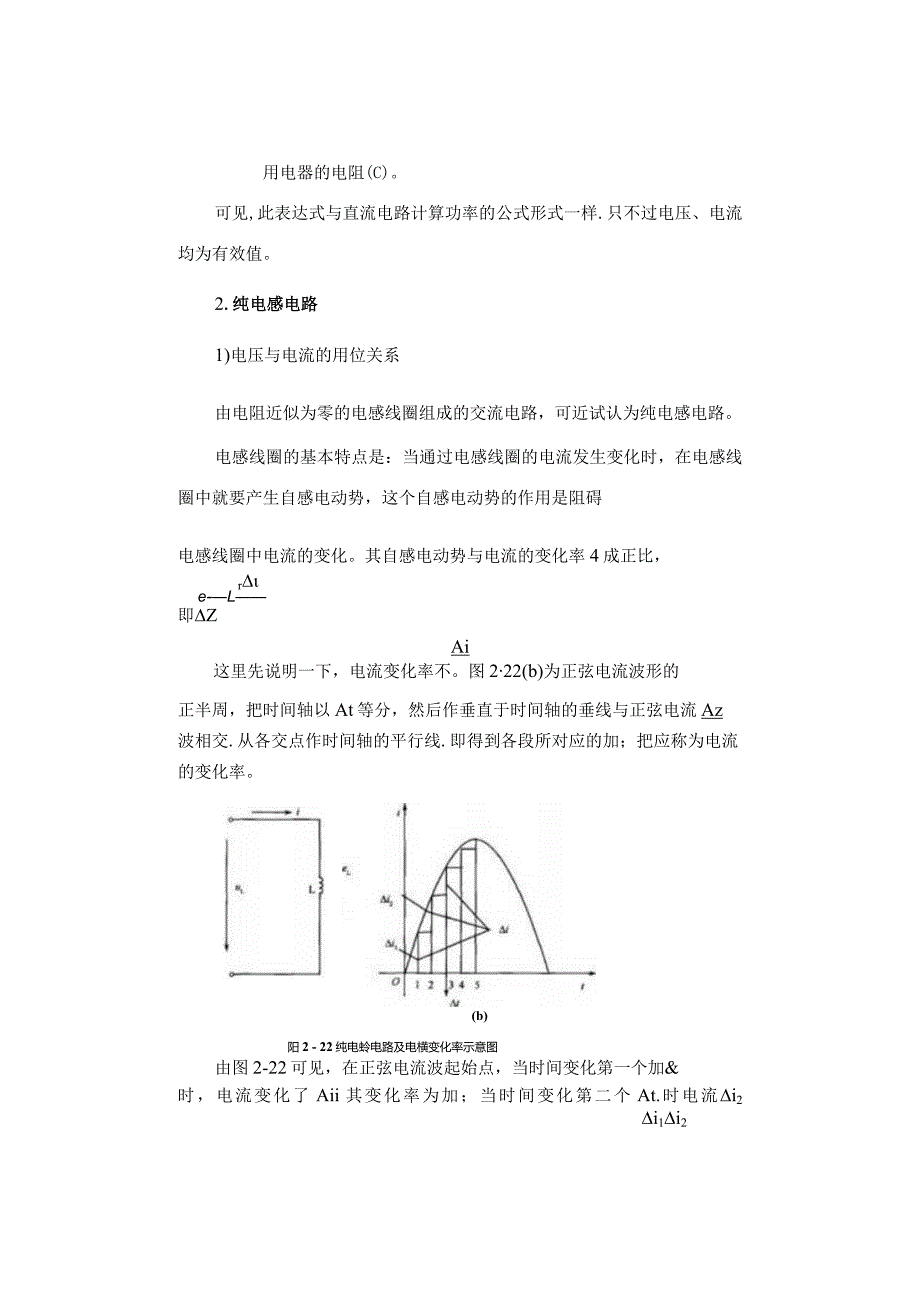 单相交流电路之典型的单相交流电路.docx_第3页