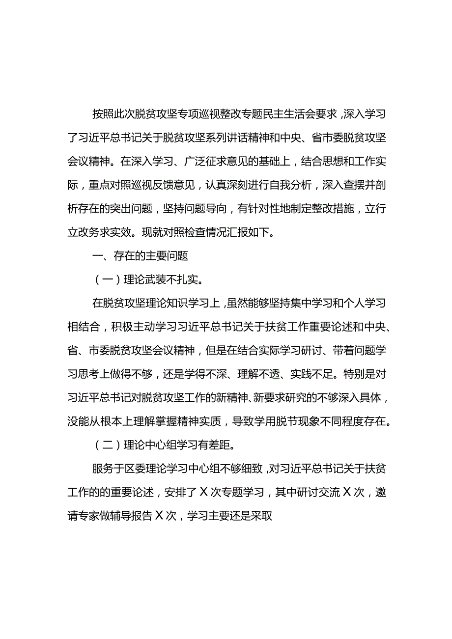 2020脱贫攻坚专题生活会发言提纲.docx_第2页