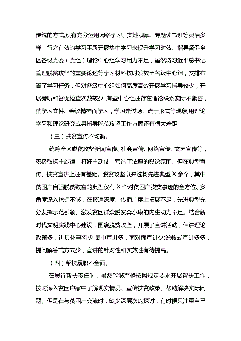 2020脱贫攻坚专题生活会发言提纲.docx_第3页