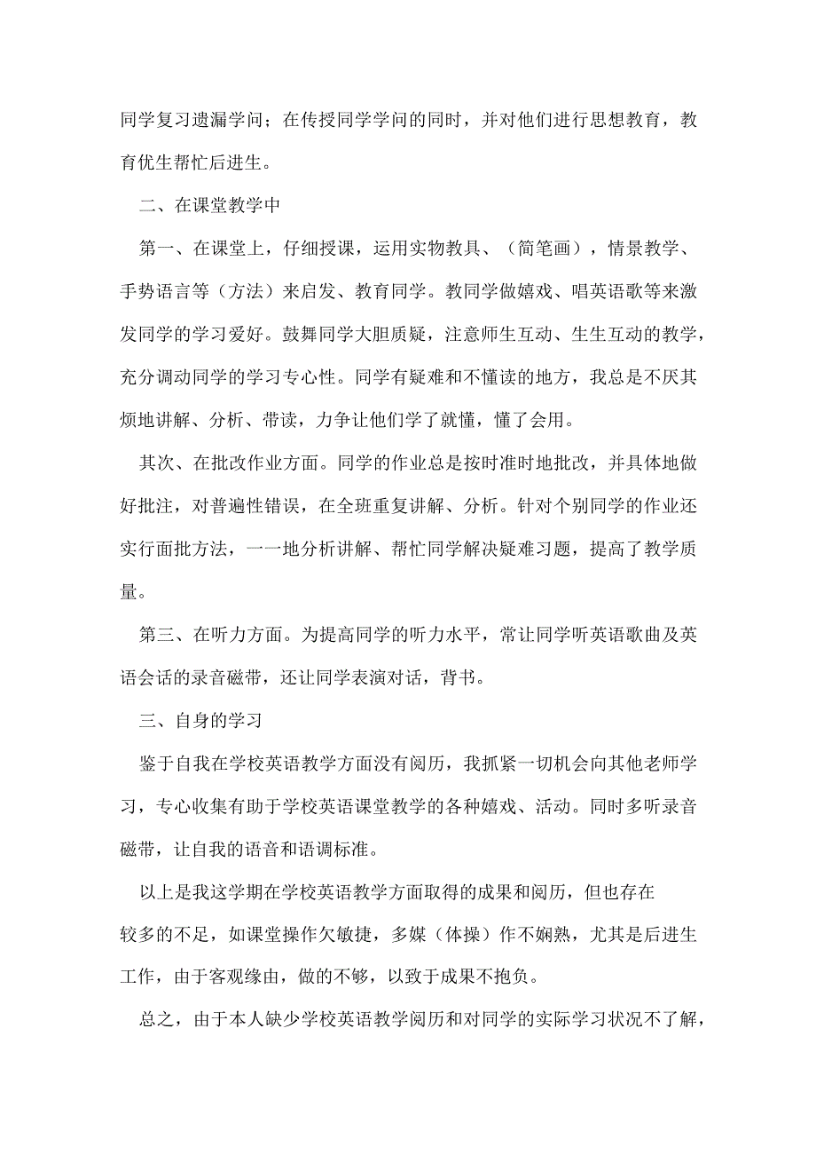 2022小学教师总结样本大全.docx_第2页