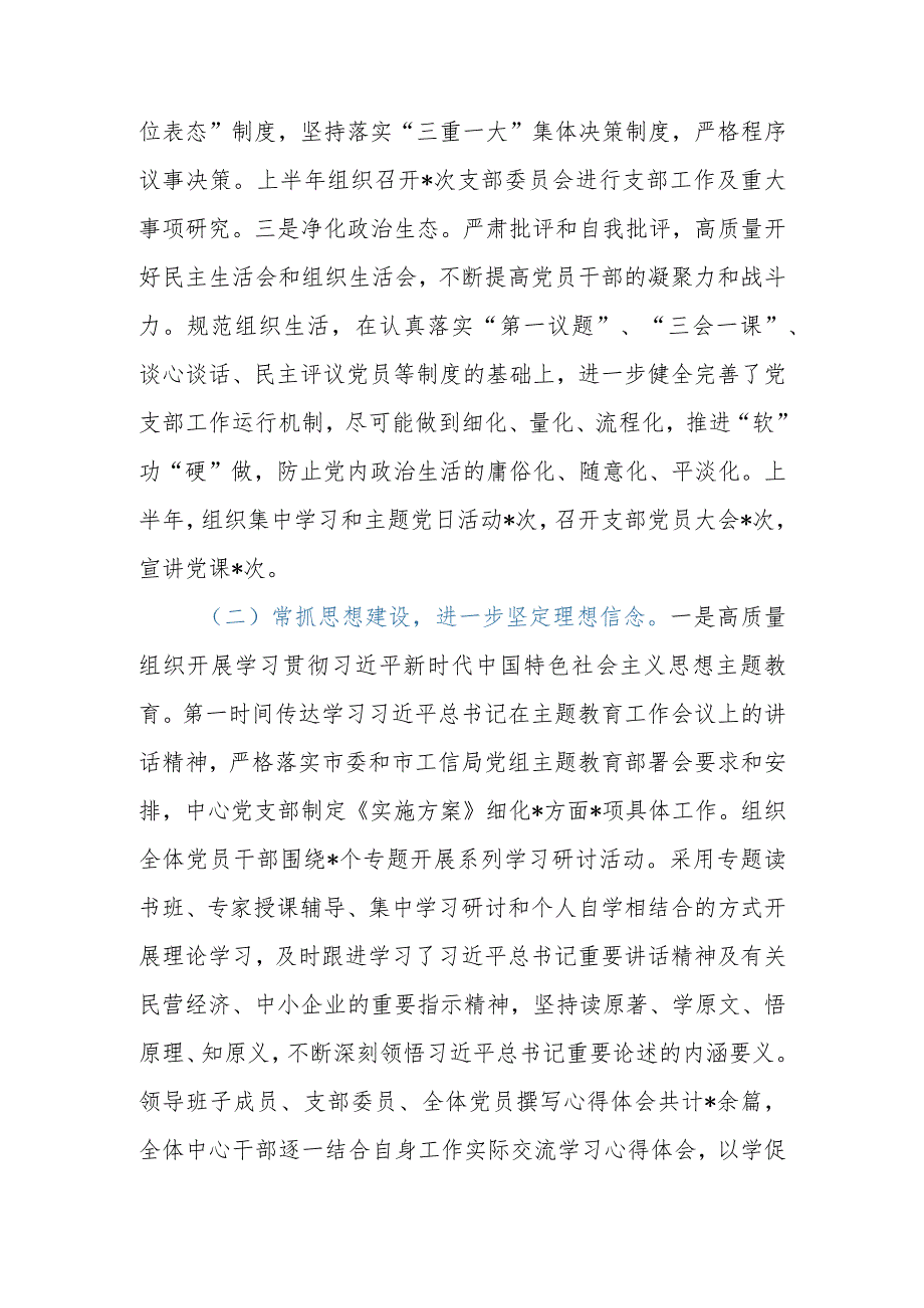 2023年上半年党支部书记落实全面从严治党主体责任情况报告.docx_第3页