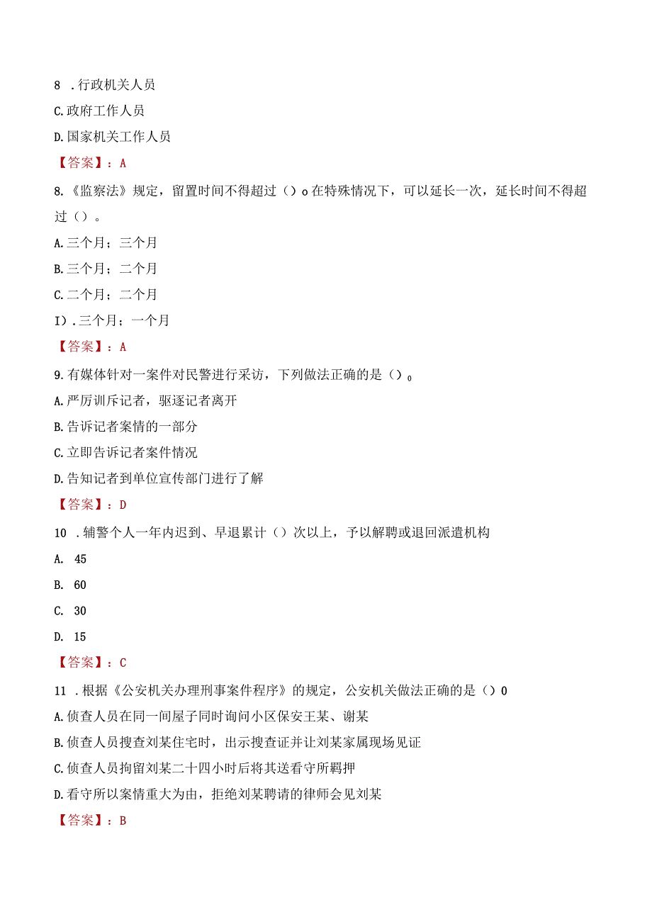 2023年池州东至县辅警真题.docx_第3页