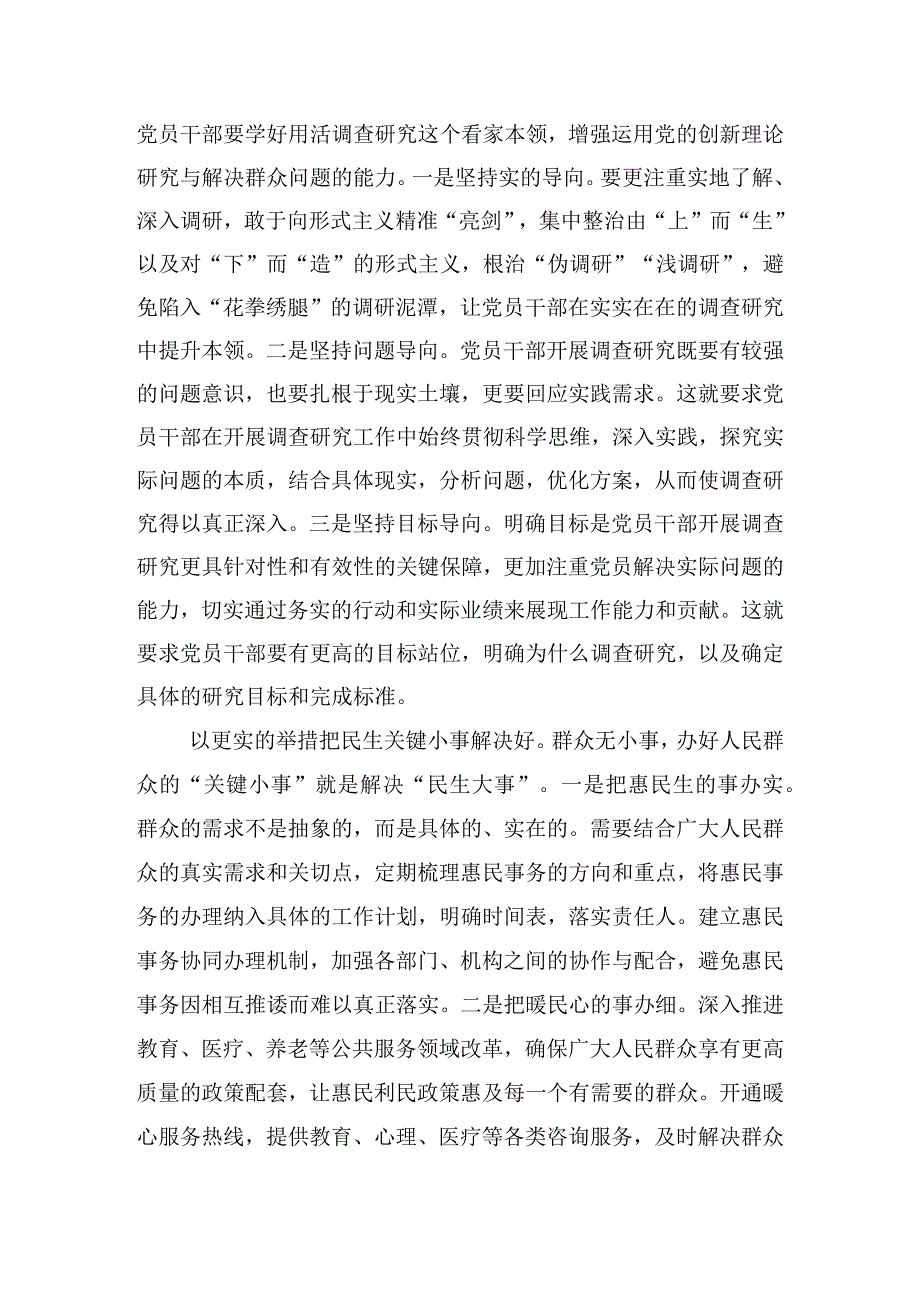 理论学习中心组主题教育学习发言提纲五篇.docx_第2页