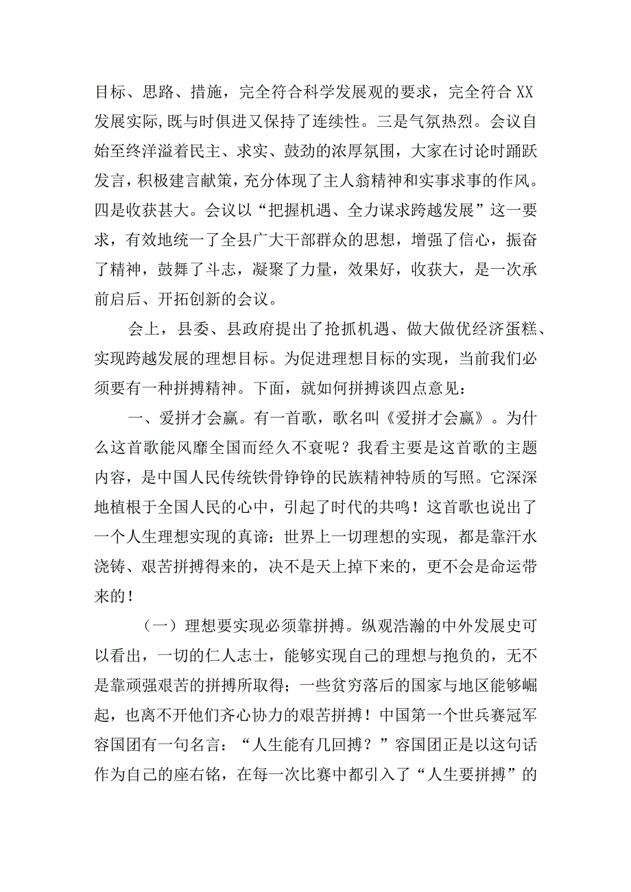 县委书记在县委工作会议上以拼搏为题的总结讲话.docx_第2页