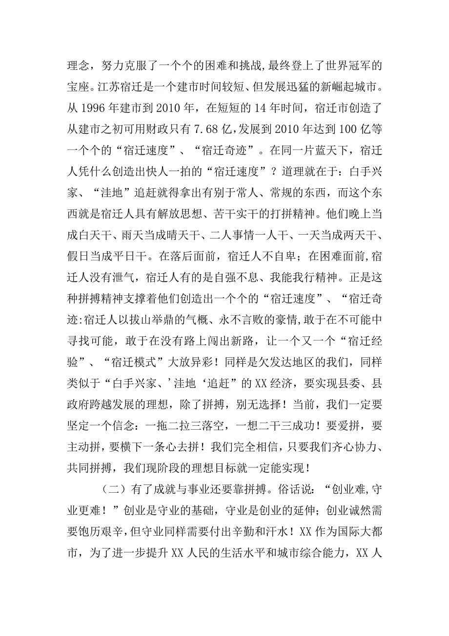 县委书记在县委工作会议上以拼搏为题的总结讲话.docx_第3页