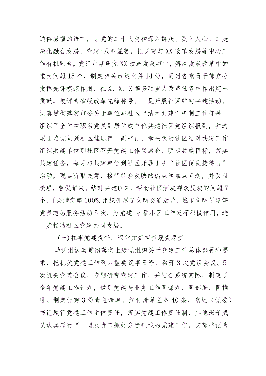 2023年上半年党建工作总结及下半年工作计划汇编（5篇）.docx_第3页