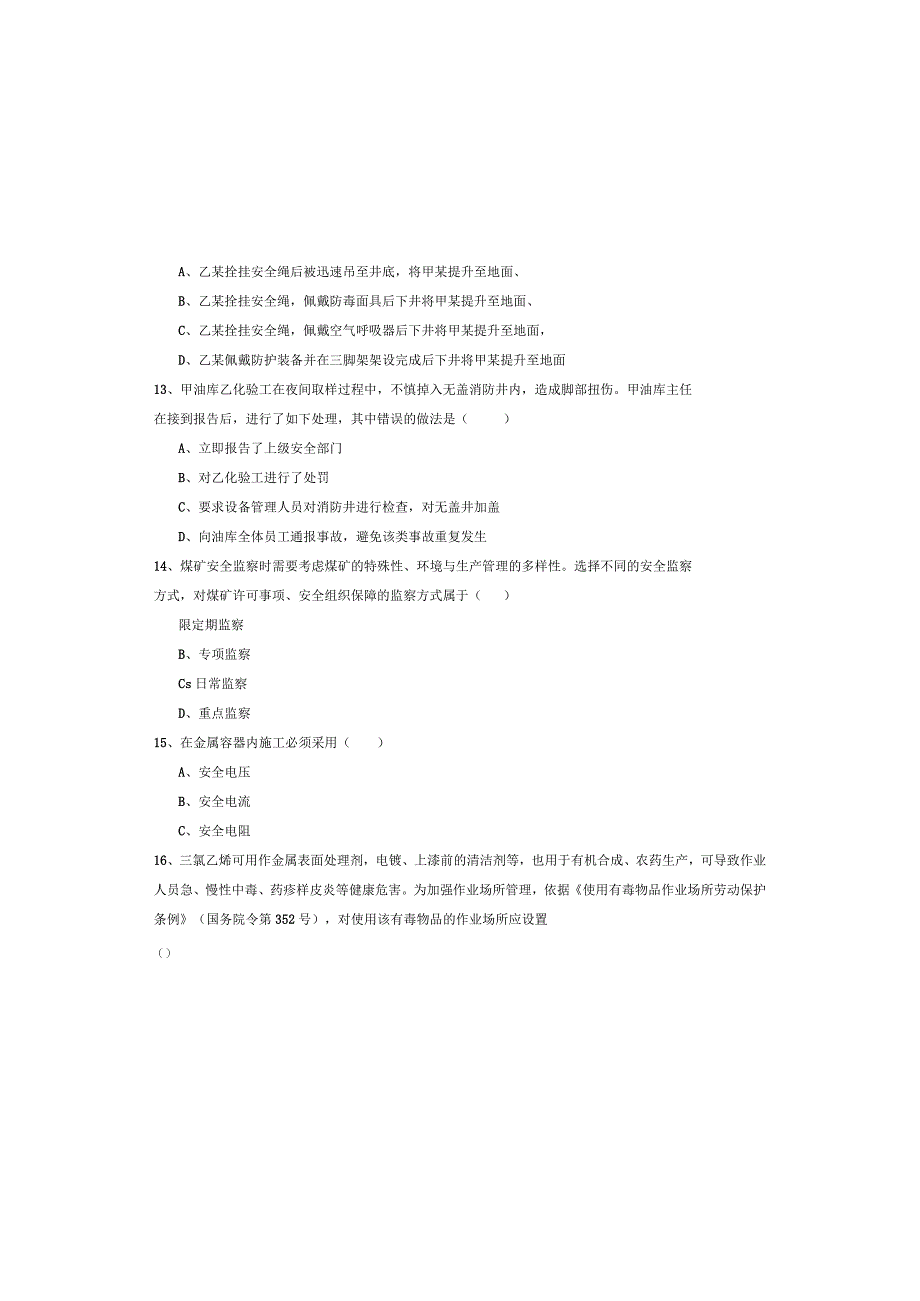2019年注册安全工程师考试《安全生产管理知识》题库练习试题C卷-附答案.docx_第3页