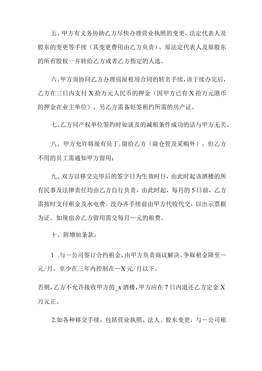 2022年企业转让协议书合集八篇.docx_第2页