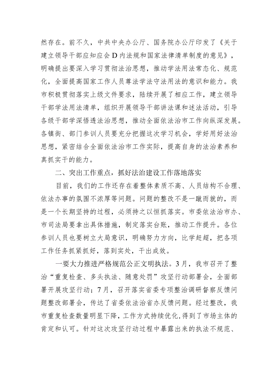 政法委书记在新时代法治能力提升专题培训班开班仪式上的动员讲话.docx_第2页