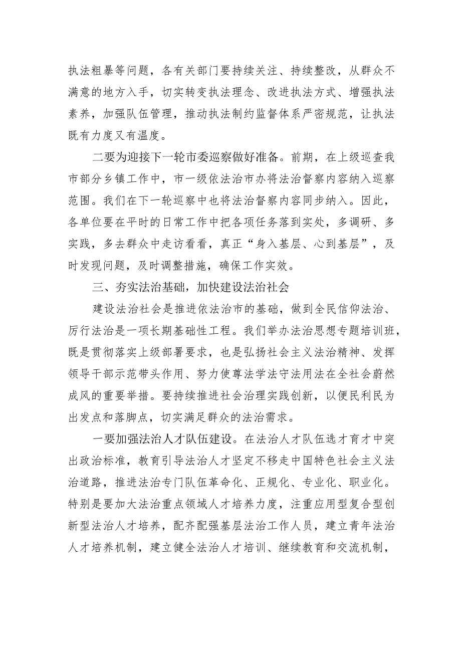 政法委书记在新时代法治能力提升专题培训班开班仪式上的动员讲话.docx_第3页