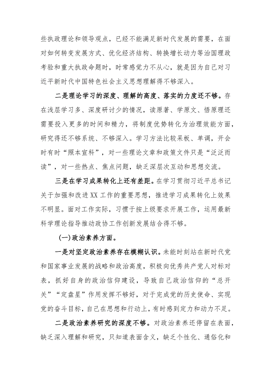 2023年主题教育“对照六个方面”专题民主生活会个人剖析材料（最新4篇范文）.docx_第3页