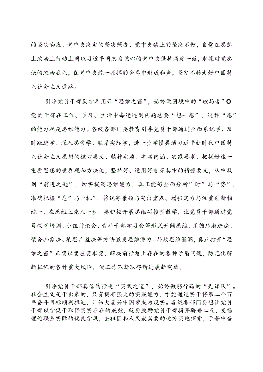 2023主题教育“以学增智”专题学习研讨交流心得体会发言材料.docx_第2页