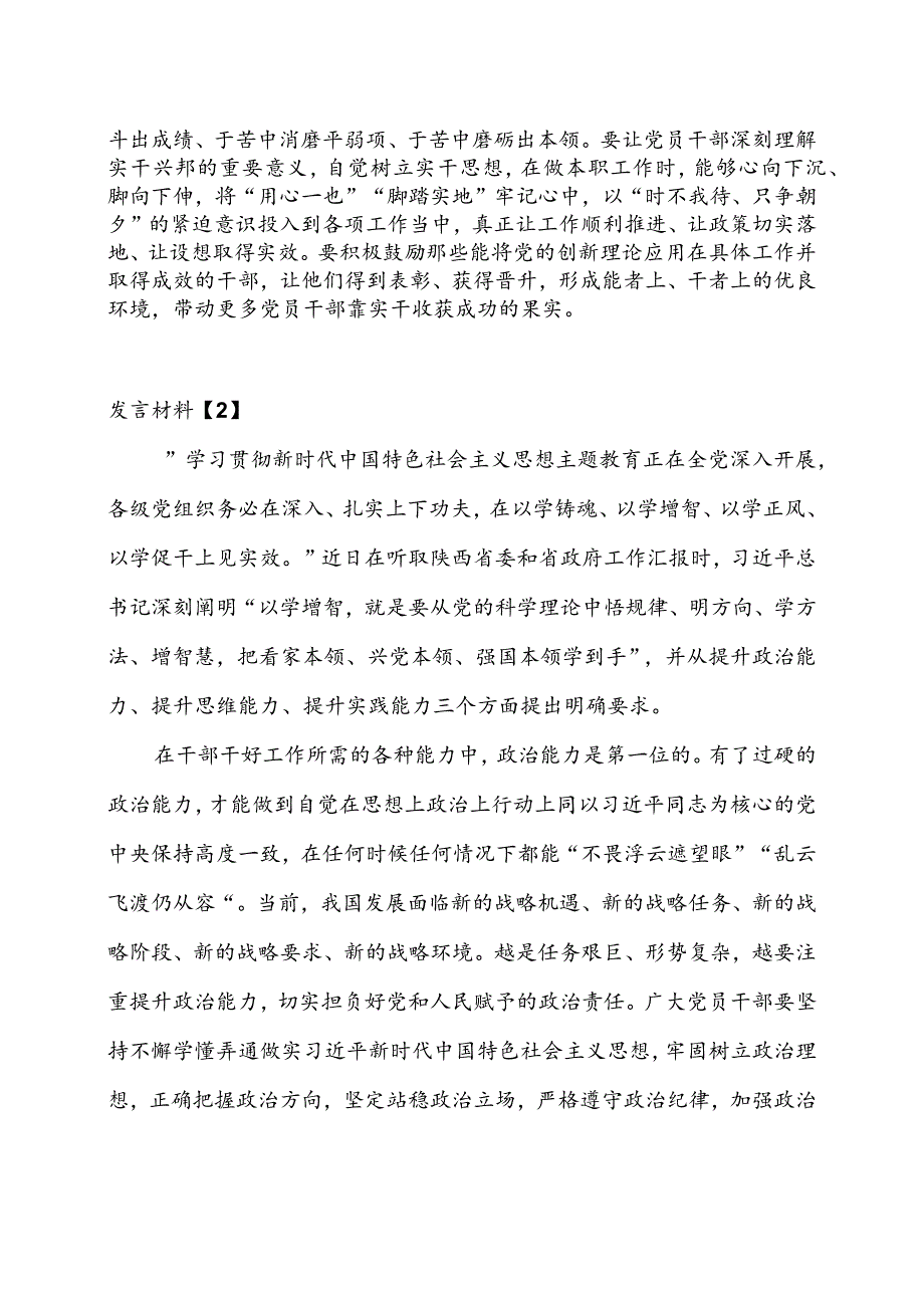 2023主题教育“以学增智”专题学习研讨交流心得体会发言材料.docx_第3页