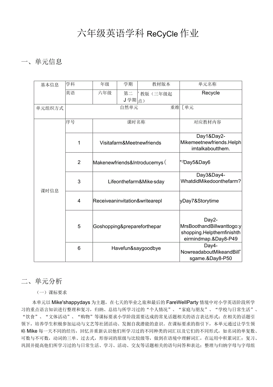 02人教版（三起点）六下RecycleMike’shappydays省级获奖大单元作业设计.docx_第2页