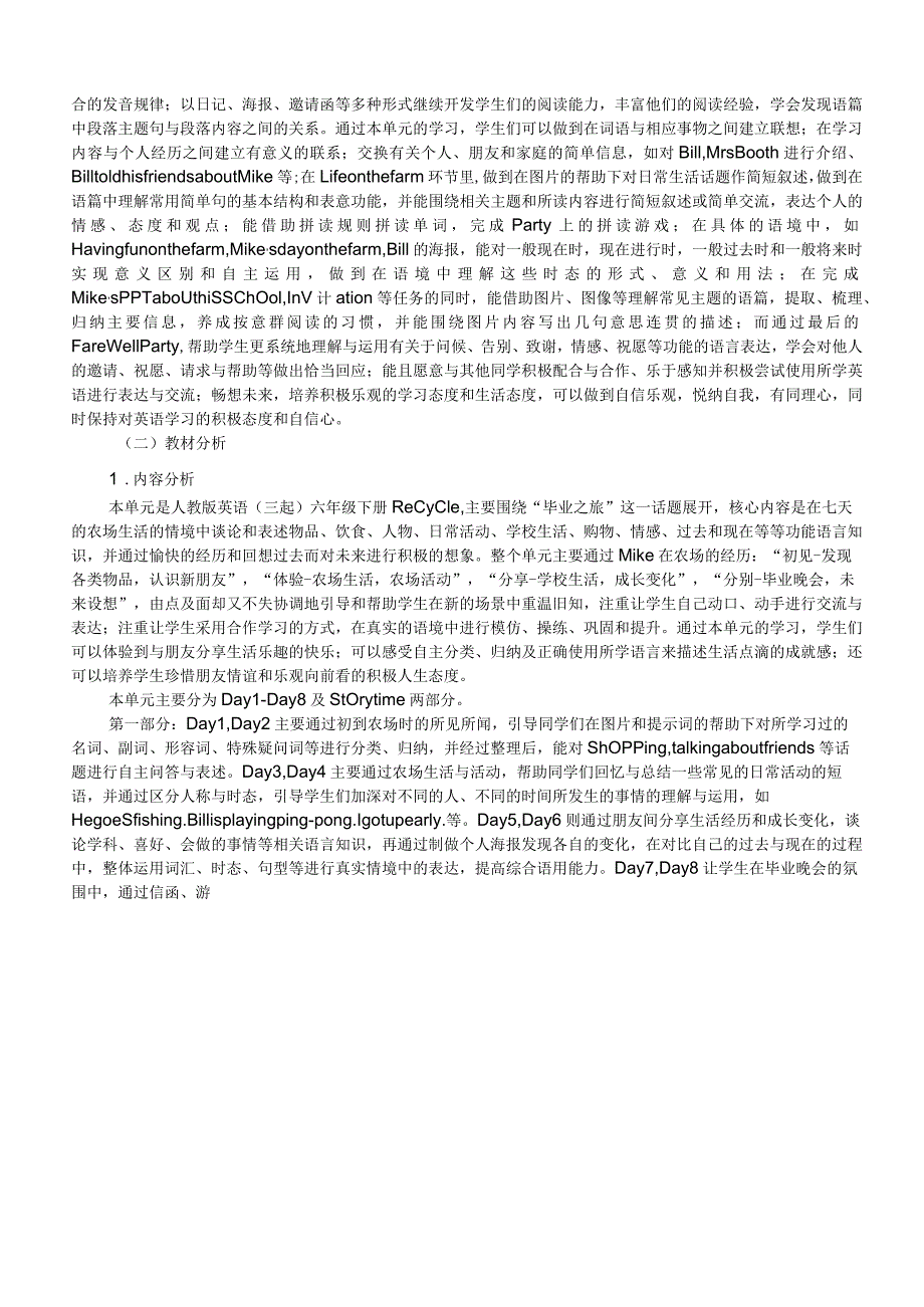 02人教版（三起点）六下RecycleMike’shappydays省级获奖大单元作业设计.docx_第3页