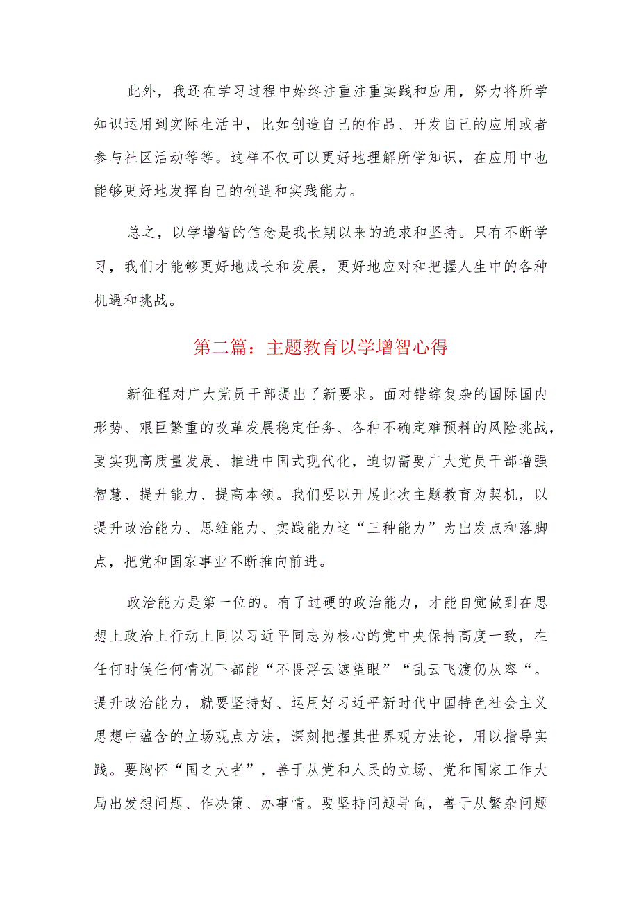 主题教育以学增智心得九篇.docx_第2页