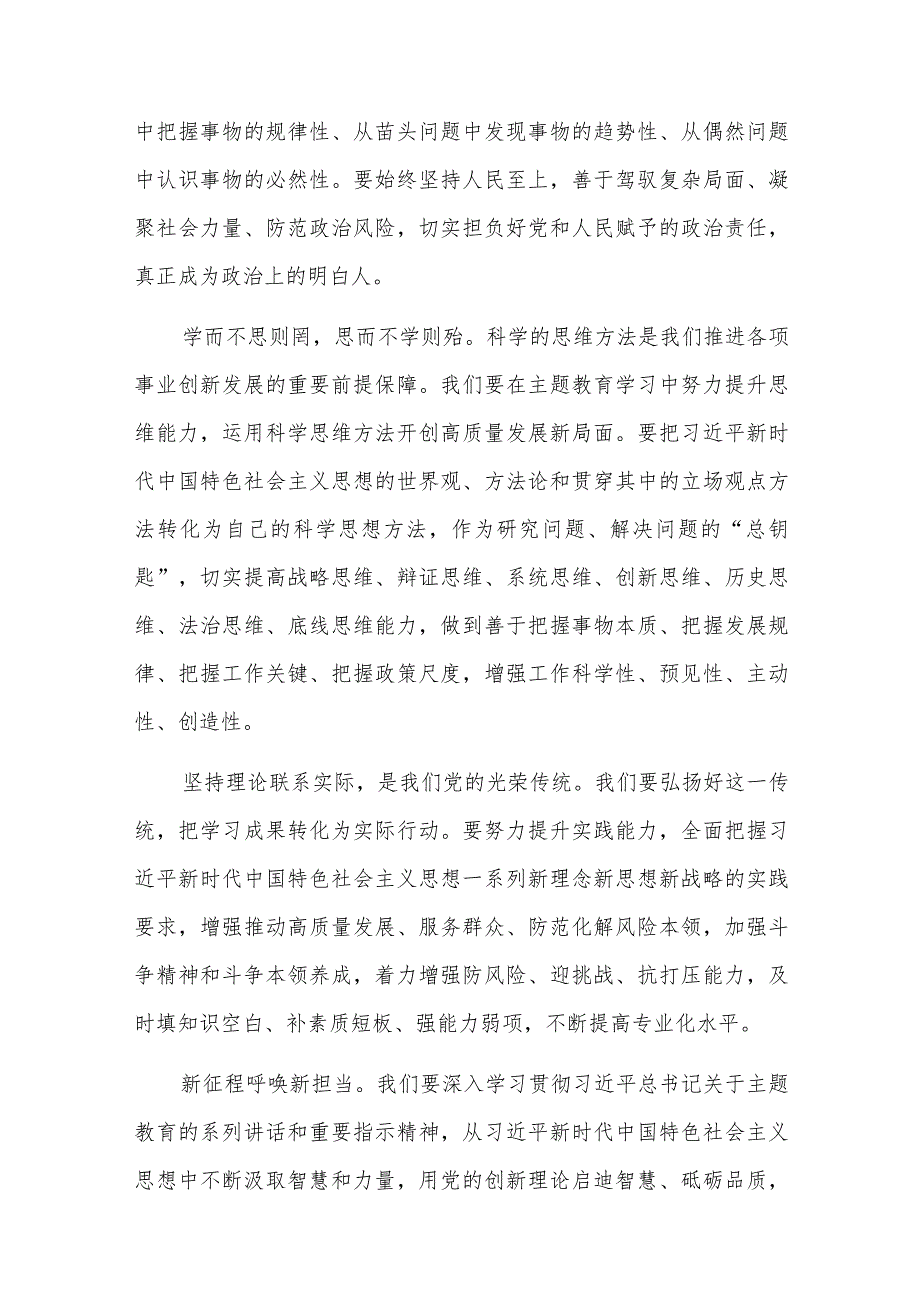 主题教育以学增智心得九篇.docx_第3页