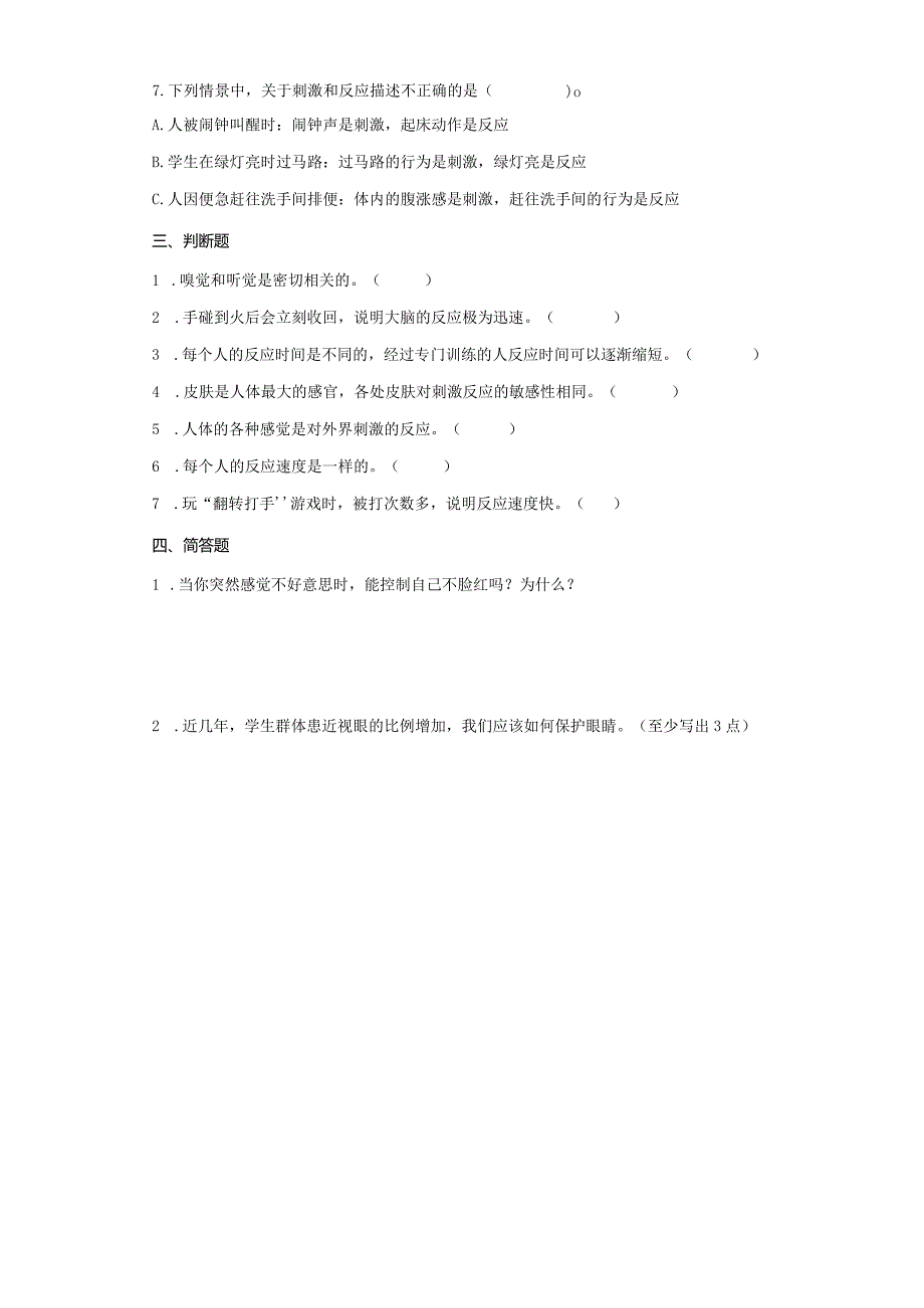 17-刺激与反应（练习）五年级上册科学苏教版.docx_第3页