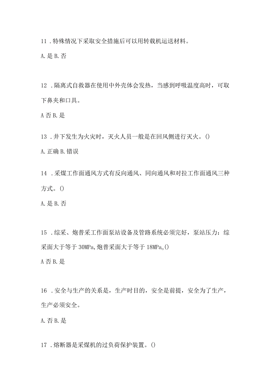 2021年内蒙古自治区呼伦贝尔市特种作业煤矿安全作业煤矿采煤机(掘进机)操作作业模拟考试(含答案).docx_第3页