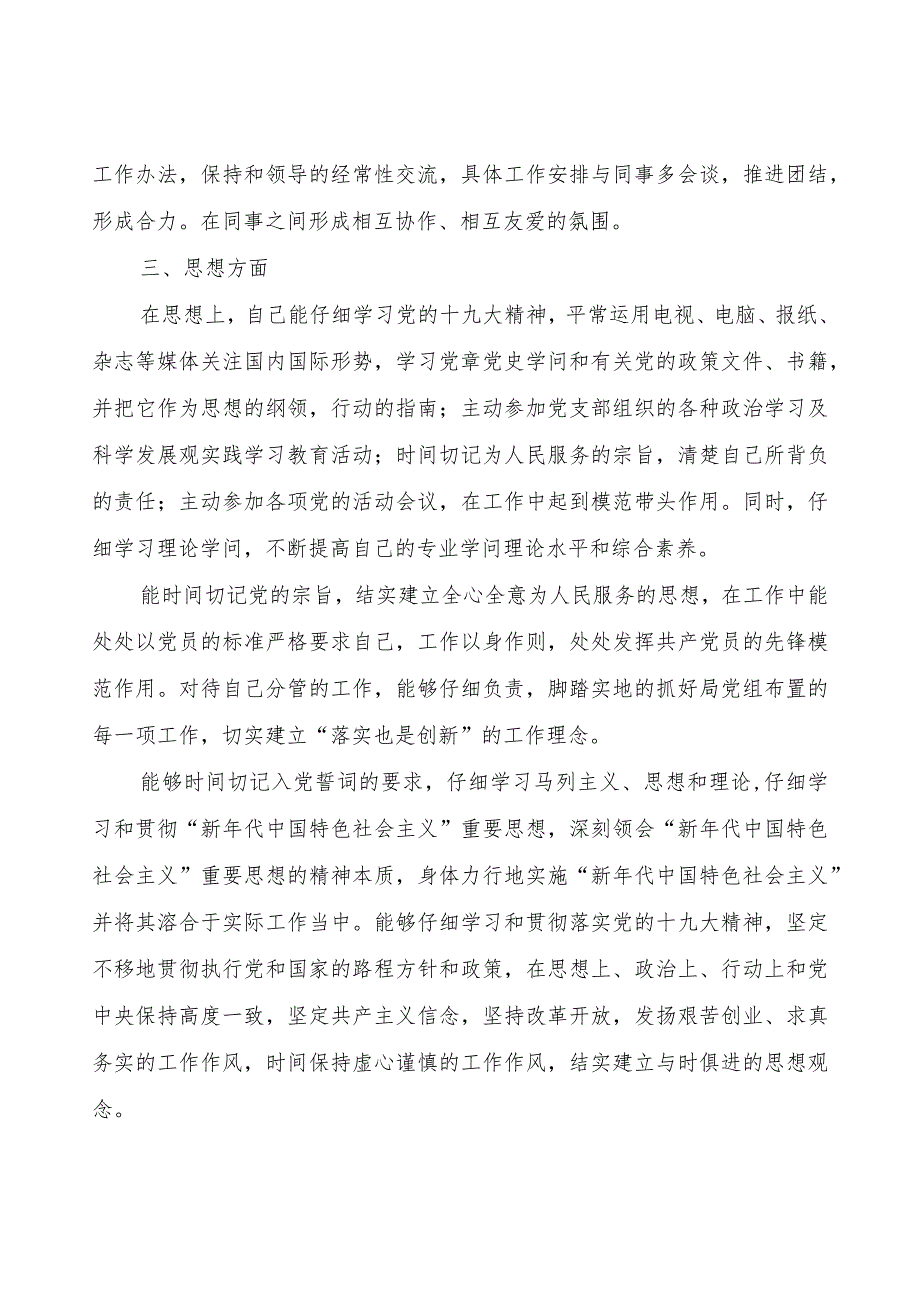 2022年批评与自我批评材料-民主生活会发言.docx_第2页