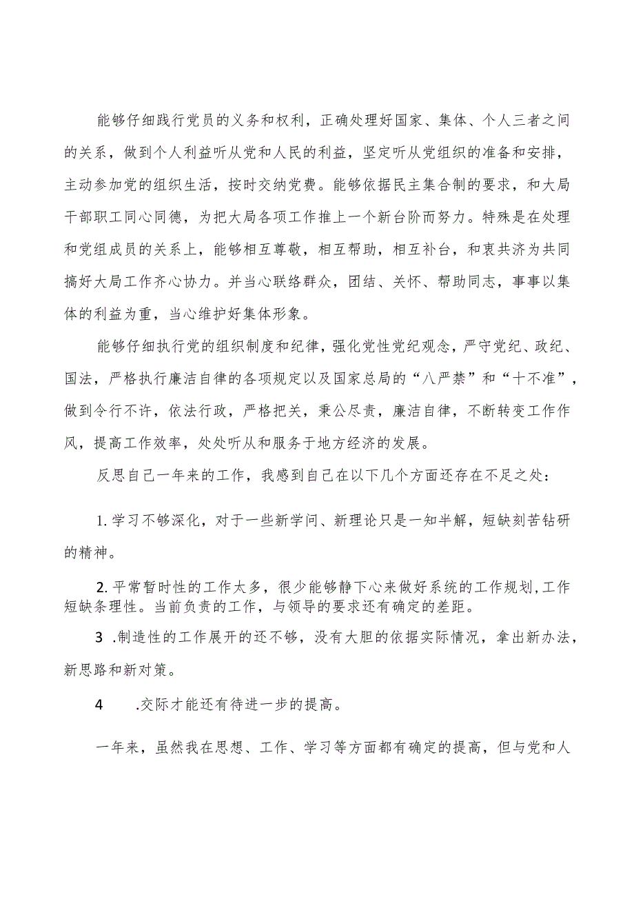 2022年批评与自我批评材料-民主生活会发言.docx_第3页