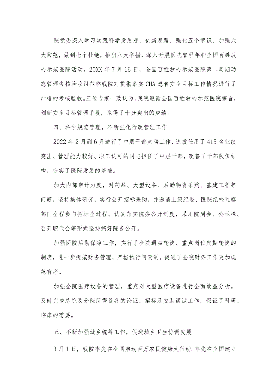 2022年民主生活会整改报告四篇.docx_第2页