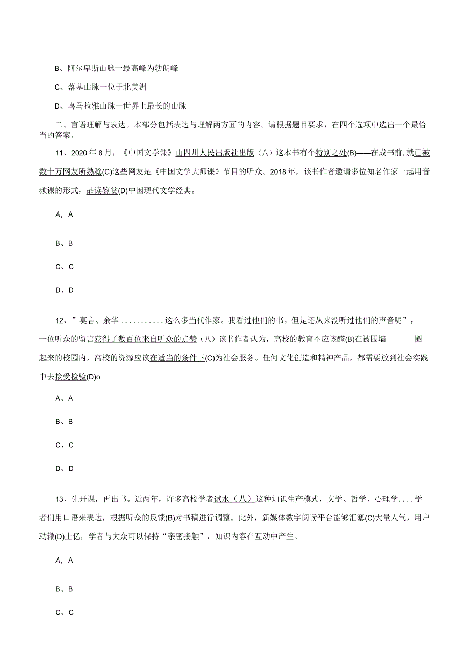 2023年5月13日北京事业单位《职业能力测试》笔试精选题.docx_第3页