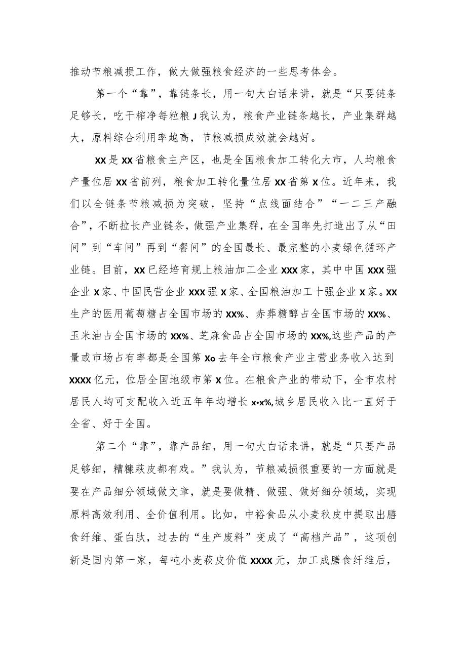 市委书记在粮食产后节约减损工作现场推进会上的致辞.docx_第2页